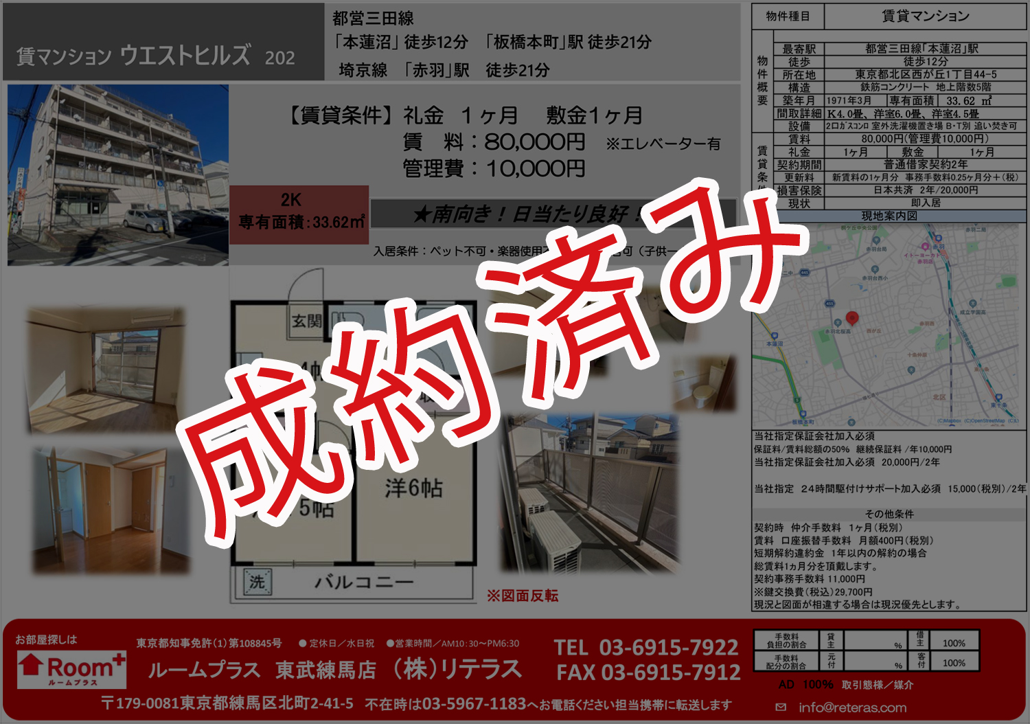 速報物件