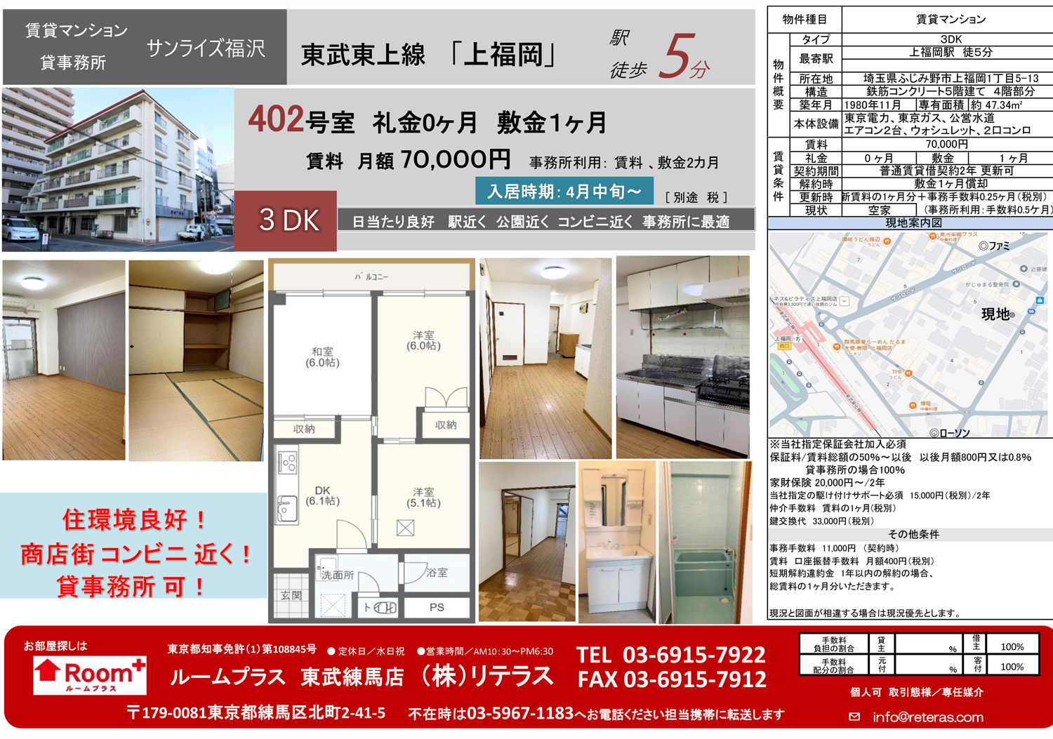 速報物件