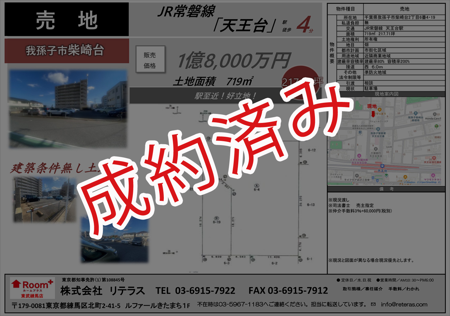速報物件
