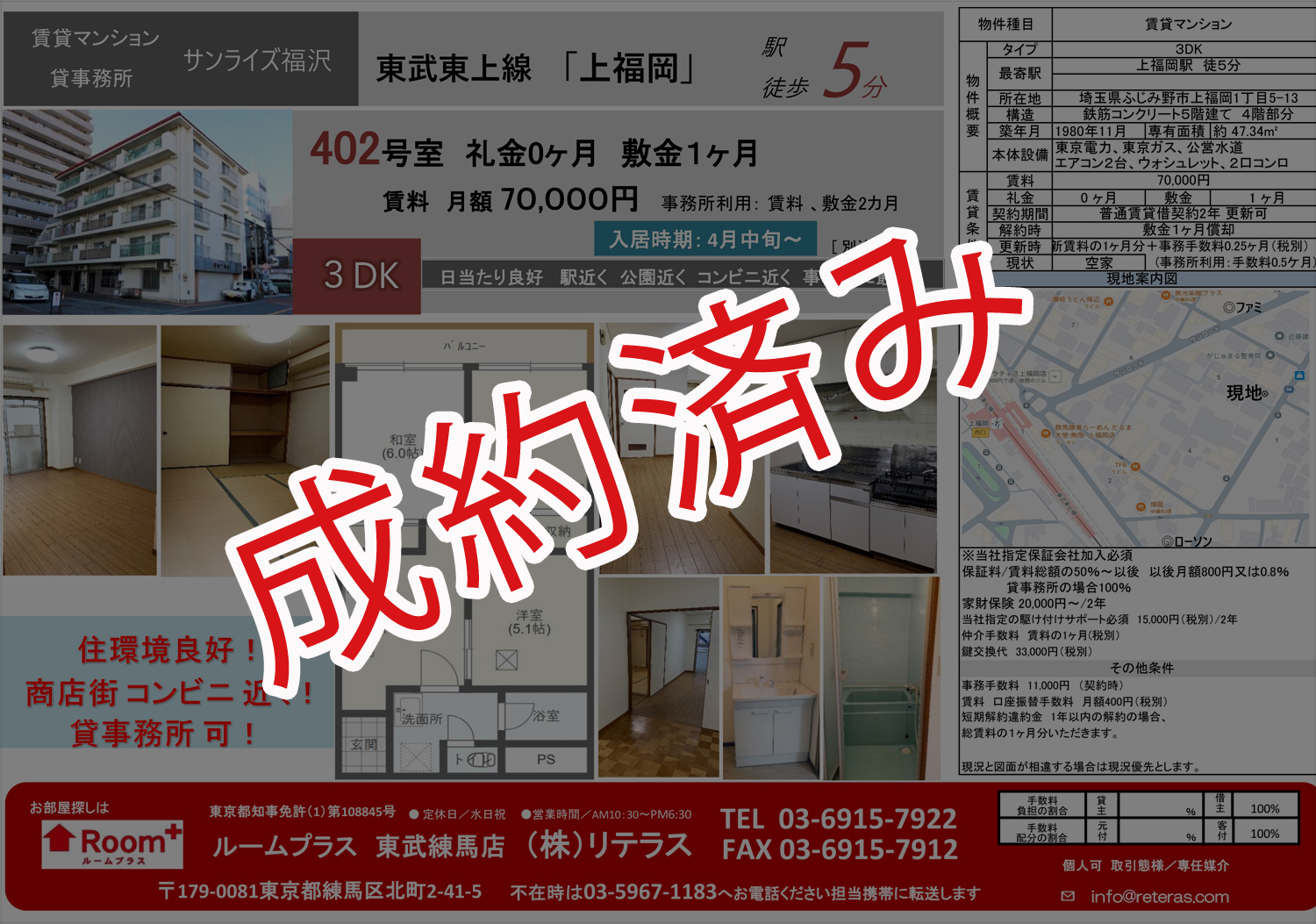 速報物件