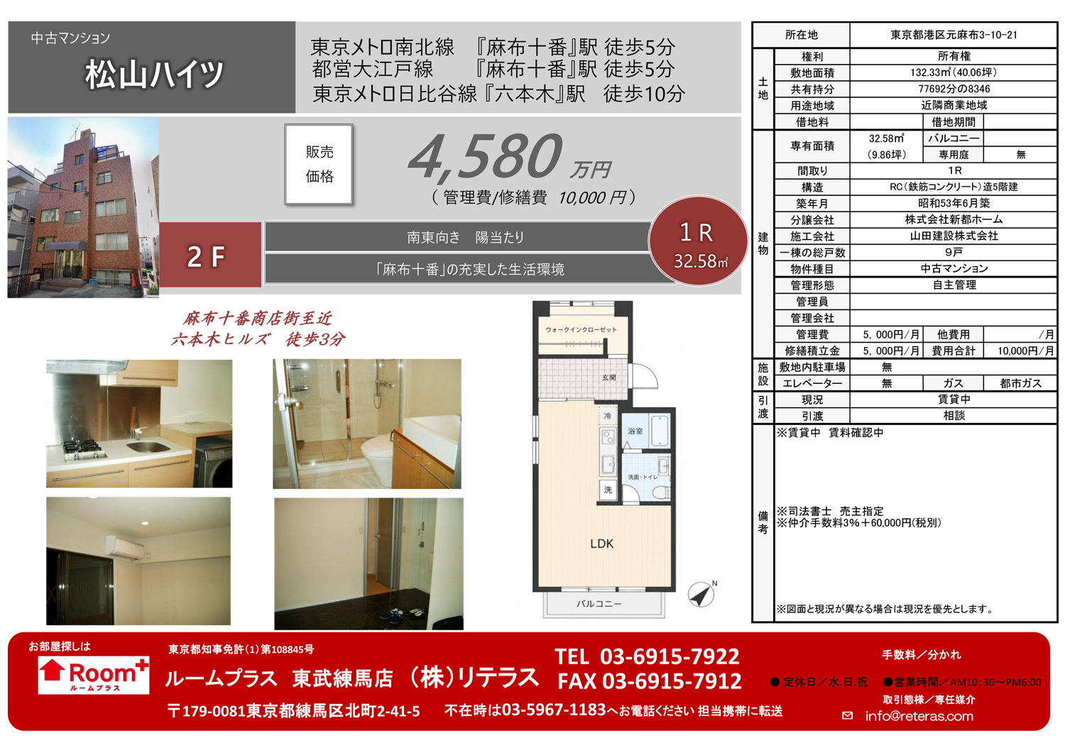 速報物件